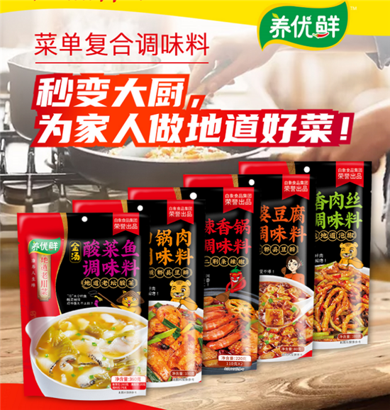 万亿潜力市场爆发 调味市场杀出“黑马”养优鲜