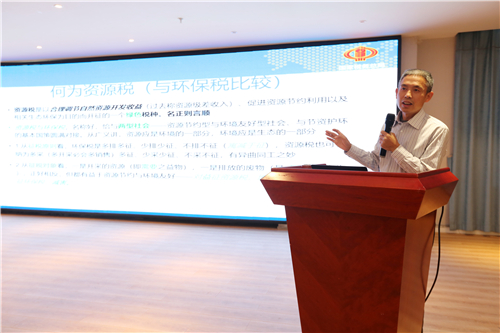 河南省矿产品行业贯彻《资源税法》研讨会在辉县举行