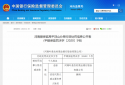 河南叶县农村商业银行未按规定报送案件信息违规被罚款20万元