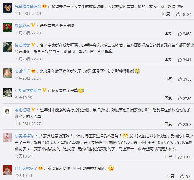 吴尊友说新冠病毒在冬季会更严重 网友：希望春节不会有影响
