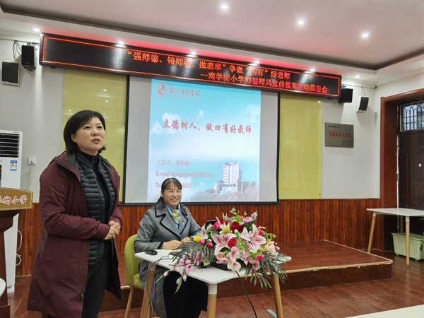 “强师德、铸师魂、做表率,争做四有好老师” ——郑州管城区南学街小学开展师德师风专题宣传教育活动