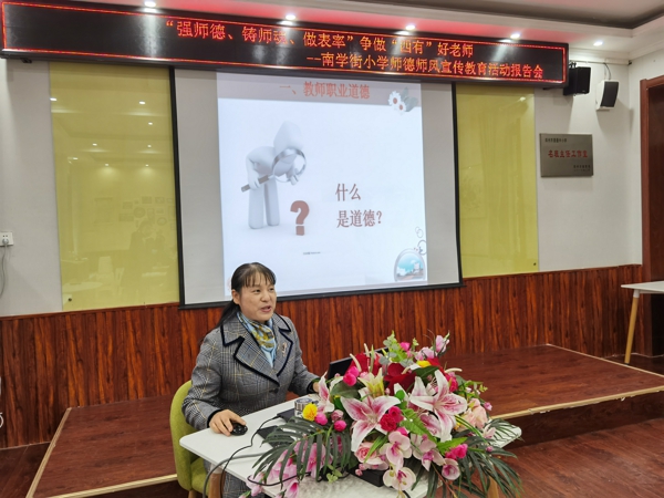“强师德、铸师魂、做表率,争做四有好老师” ——郑州管城区南学街小学开展师德师风专题宣传教育活动