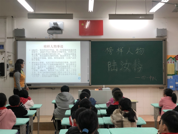 郑州管城区南学街小学“每周一星”榜样主题教育走进人工智能之父——陆汝钤