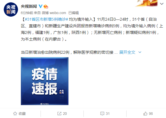 31省区市新增5例确诊 均为境外输入