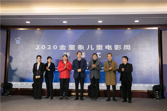 2020 第五届金童象儿童电影周开幕式在郑州举行