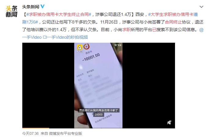 求职被办信用卡大学生已终止合同 网友：真是丧尽天良