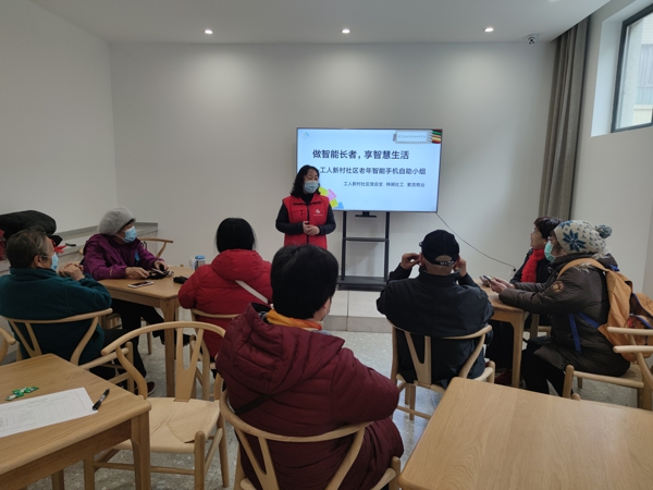 做智能长者，享智慧生活——郑州工人新村社区老年智能手机学习小组