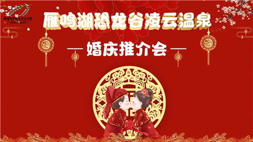 天然氧吧凌云温泉——郑州草坪婚礼新地标