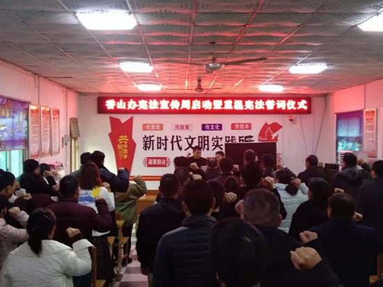 驻马店市驿城区香山办事处组织工作人员举行重温宪法宣誓誓词活动