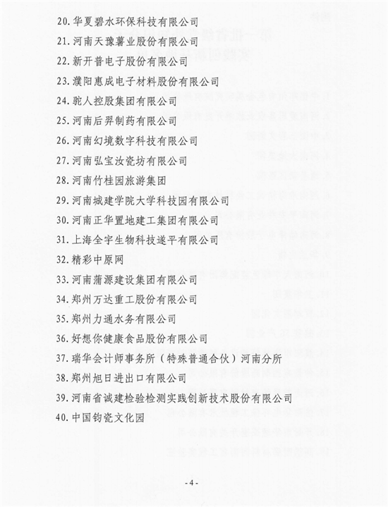 中共河南省委统战部公布第一批省级党外知识分子实践创新基地名单
