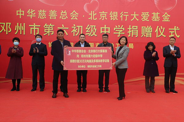 北京银行“大爱基金”为邓州市六初中捐赠教学设备