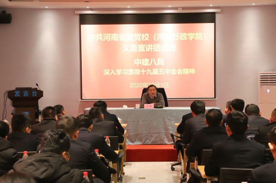 传递党的声音 播撒“红色能量” 河南省委党校义务宣讲团走进中建八局