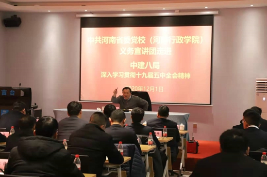 传递党的声音 播撒“红色能量” 河南省委党校义务宣讲团走进中建八局