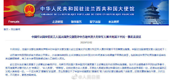 中国驻法使馆揭法方双重标准：不谴责虐杀平民反而指责声讨暴行的人，违背良知