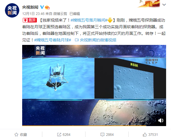 嫦娥五号成功落月 网友：恭喜恭喜，中国航天牛