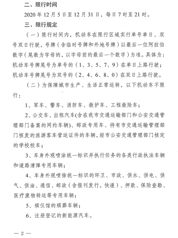 本周六起，信阳市中心城区实施机动车限行！