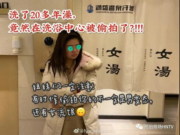 郑州一女子洗浴中心偷拍女浴客被拘，警方称将调查其是否涉嫌犯罪
