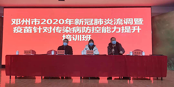 邓州市举行2020年新冠肺炎对防控能力提升培训班和知识竞赛