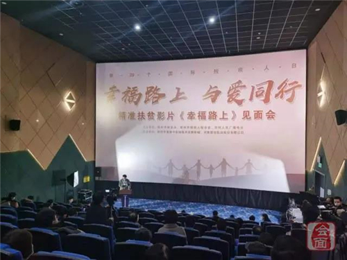 精准扶贫电影《幸福路上》郑州举行媒体见面会 电影原型现场讲述励志故事