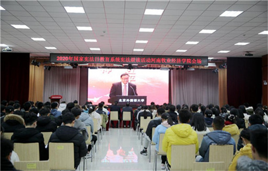 河南牧业经济学院组织参加2020年全国网络直播“宪法晨读”活动