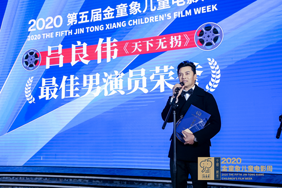 2020第五届金童象儿童电影周在郑州成功举办 最佳男主角由吕良伟获得
