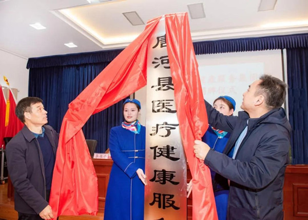 唐河县医疗健康服务集团成立暨揭牌仪式在唐河县人民医院举行