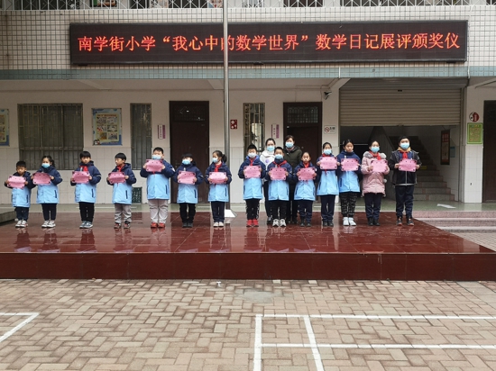 郑州市管城区南学街小学开展数学日记展评活动
