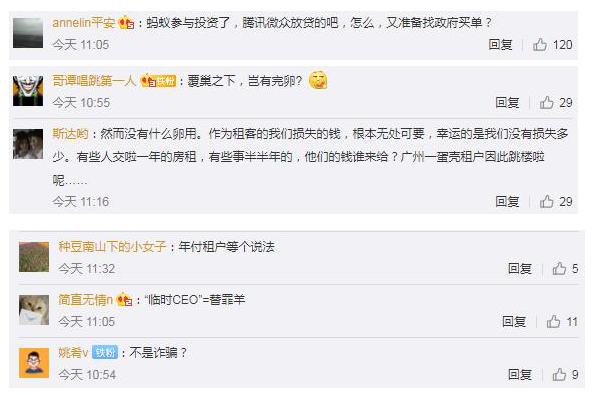 蛋壳公寓CEO被限制消费 网友：覆巢之下，岂有完卵？