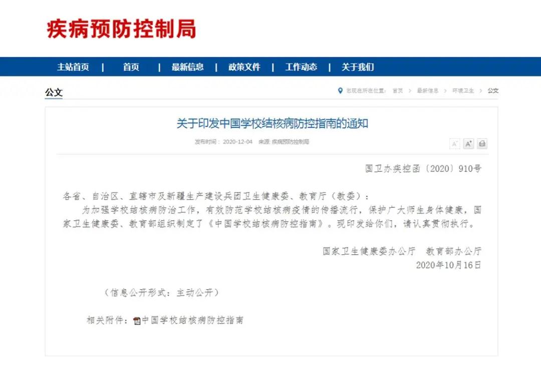 最新发布：《中国学校结核病防控指南》