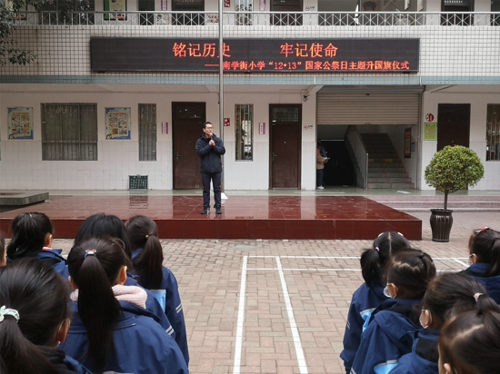 郑州市管城区南学街小学开展“国家公祭日”主题教育活动