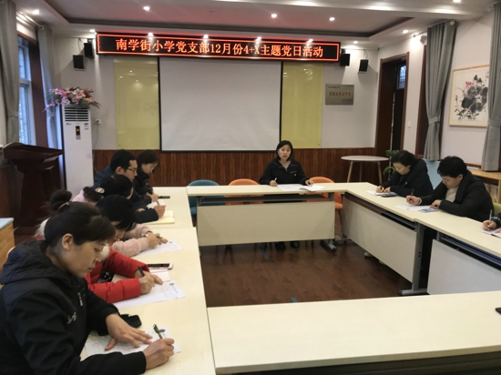 郑州市管城区南学街小学开展12月4+X主题党日活动