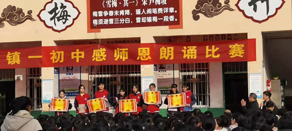 邓州市十林镇一初中举行了“感师恩”朗诵比赛