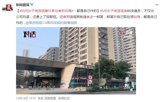 杭州女子被造谣事件参与者称后悔 网友：毫无悔过之心