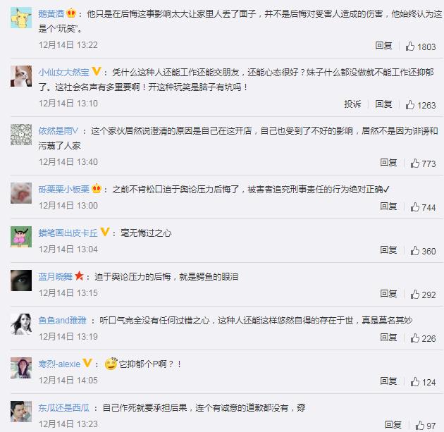 杭州女子被造谣事件参与者称后悔 网友：毫无悔过之心
