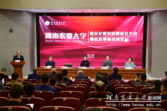 河南农业大学校友企业家联盟成立大会暨校友事业发展论坛在郑州举行