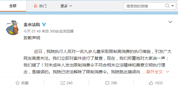 “9岁女孩被限制消费”后续：郑州市金水区法院解除限令并道歉