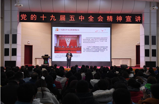  三门峡职业技术学院院长吴勇军宣讲党的十九届五中全会精神