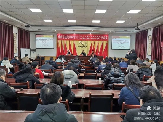 偃师市举办统战系统学习党的十九届五中全会精神
