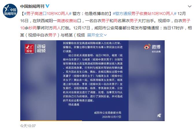 男子高速收费站10秒KO两人 网友：我只想说，打得好！