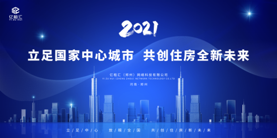 立足中心 放眼全国 共创住房新未来