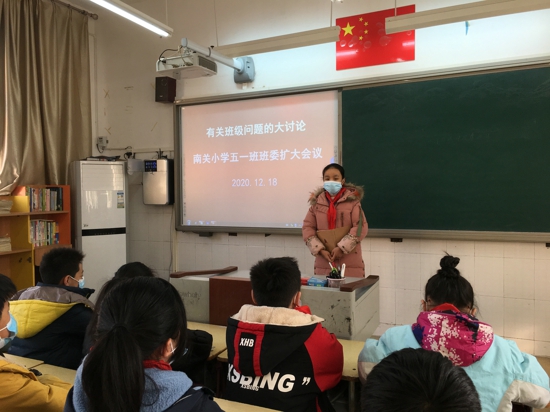 “关于班级问题的大讨论”——郑州市管城区南关小学五一班召开班委扩大会议