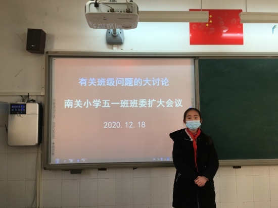 “关于班级问题的大讨论”——郑州市管城区南关小学五一班召开班委扩大会议