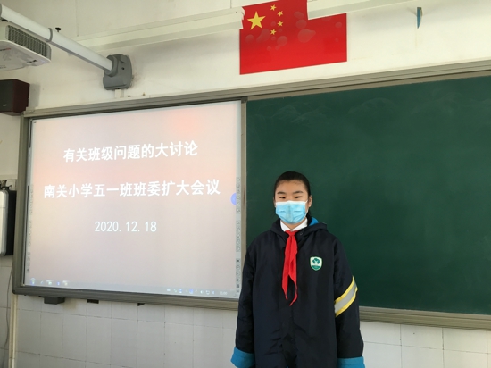 “关于班级问题的大讨论”——郑州市管城区南关小学五一班召开班委扩大会议