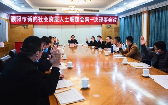 濮阳市新的社会阶层人士联谊会成立大会召开