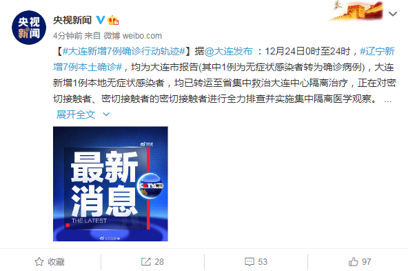 辽宁新增7例本土确诊 行动轨迹公布