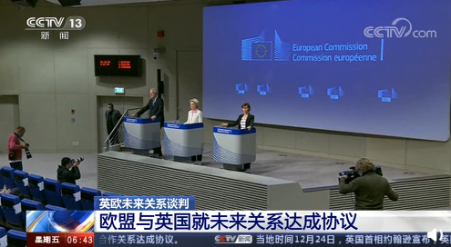 英国宣布完成脱欧 英国欧盟达成贸易协议