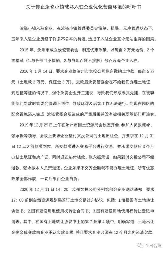 关于提请中国汝瓷小镇管委会优化入驻企业营商环境的呼吁书
