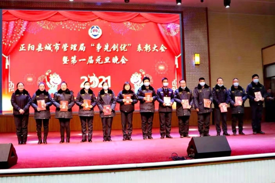 正阳县城管局：表彰先进促发展 载歌载舞庆元旦