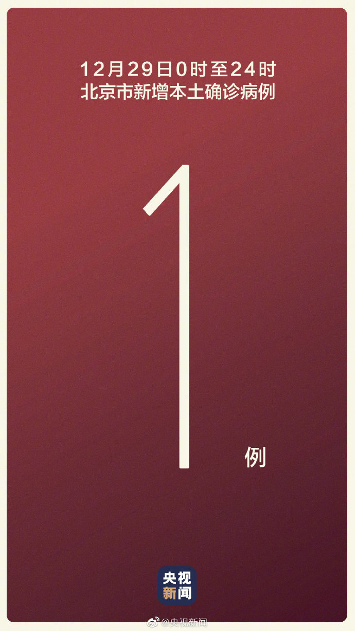 北京新增1例确诊为4岁男童 北京新增1例本土确诊