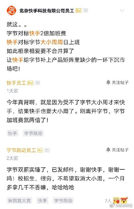 快手开启全员大小周 如何看待大小周工作制